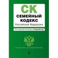 russische bücher:  - Семейный кодекс Российской Федерации : текст с изм. и доп. на 10 июля 2015 г.