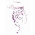 russische bücher: Радько Т.Н. - Т. Н. Радько. Стихи