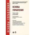 russische bücher: Петров А.А. - Основы управления