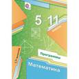 russische bücher: Мерзляк Аркадий Григорьевич - Математика 5-11 классы.