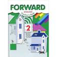 russische bücher: Вербицкая Мария Валерьевна - Forward English: Teacher's Book / Английский язык. 2 класс. Пособие для учителя