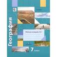 russische bücher: Душина Ираида Владимировна - География. 7 класс. Рабочая тетрадь №1