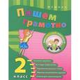 russische bücher: Сучкова Инна Юрьевна - Пишем грамотно. 1 класс