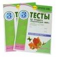 russische bücher: Косовцева Нина Алексеевна - Окружающий мир. 3 класс. Тесты к учебнику А.А. Плешакова. В 2-х частях. ФГОС