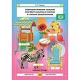 russische bücher: Нищева Наталия Валентиновна - Совершенствование навыков слогового анализа и синтеза у старших дошкольников. Рабочая тетрадь.