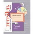 russische bücher: Романова Владислава Юрьевна - Русский язык 4 класс.