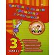 russische bücher: Чимирис Ю.В. - Читаем и пишем грамотно по-английски: 3 класс.