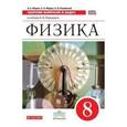 russische bücher: Перышкин Александр Васильевич - Физика. 8 класс. Учебник. Вертикаль. ФГОС