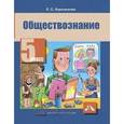 russische bücher: Королькова Евгения Сергеевна - Обществознание 5 класс.