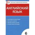 russische bücher: Сухоросова А.А. - Английский язык. 6 класс. Контрольно-измерительные материалы