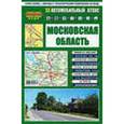 russische bücher:  - Автомобильный атлас. Московская область