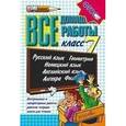 russische bücher: Шабунин Сергей Александрович - Все домашние работы за 7 класс. Русский язык. Геометрия. Немецкий язык. Английский язык. Алгебра. Физика