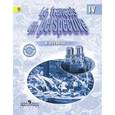 russische bücher: Гусева Антонина Васильевна - Французский язык. 4 класс. Рабочая тетрадь для школ с углубленным изучением французского языка. ФГОС