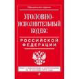 russische bücher:  - Уголовно-исполнительный кодекс Российской Федерации с изменениями и дополнениями на 15 сентября 2015 года