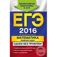 russische bücher: А.Р. Рязановский, В.В. Мирошин - ЕГЭ-2016. Математика. Решение задач