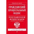 russische bücher:  - Гражданский процессуальный кодекс Российской Федерации (текст с изменениями и дополнениями на 15 сентября 2015 года)