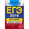 russische bücher: В.И. Егорова - ЕГЭ-2016. История. Сборник заданий