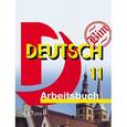 russische bücher: Бим Инесса Львовна - Немецкий язык. 11 класс. Рабочая тетрадь. Базовый уровень