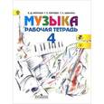 russische bücher: Критская Елена Дмитриевна - Музыка. 4 класс. Рабочая тетрадь. ФГОС