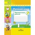 russische bücher: Михайлова Светлана Юрьевна - Русский язык. 1 класс. Проверочные работы. ФГОС