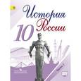 russische bücher: Горинов Михаил Михайлович - История России. 10 класс. Учебник. Часть 2. ФГОС