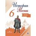 russische bücher: Данилов Александр Анатольевич - История России. 6 класс. Учебник. В 2-х частях. Часть 1. ФГОС