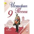 russische bücher: Данилов Александр Анатольевич - История России. 9 класс. Учебник. В 2-х частях. Часть 1. ФГОС