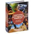 russische bücher:   - Универсальная иллюстрированная энциклопедия. Все знания в одной книге
