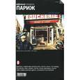 Париж. Путеводитель 
