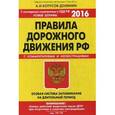russische bücher: А.И. Копусов-Долинин - Правила дорожного движения РФ. Особая система запоминания