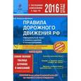 russische bücher: А.И. Копусов-Долинин - Правила дорожного движения РФ. Официальный текст с комментариями и иллюстрациями