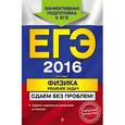 russische bücher: Н.И. Зорин - ЕГЭ 2016. Физика. Решение задач. Сдаем без проблем!