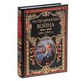 russische bücher:  - Русско-японская война 1904-1905 гг. Летопись сражений