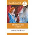 russische bücher: Перро Ш. - Contes de fees francais / Французские сказки. 1 уровень