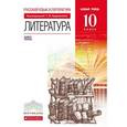 russische bücher: Курдюмова Тамара Федоровна - Литература. 10 класс. Учебник. Базовый уровень. Вертикаль