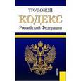 russische bücher:  - Трудовой кодекс Российской Федерации