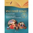 russische bücher: Халабаджах Инна Михайловна - Русский язык 7класс II полугодие: планы-конспекты.