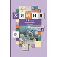 russische bücher: Левкин Антон Николаевич - Химия. 11 класс. Методическое пособие. Базовый уровень