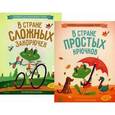 russische bücher: Воскресенская С. - В стране простых крючков и сложных закорючек (комплект из 2 книг).