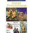 russische bücher: Lobanova T. - Путеводитель "Санкт-Петербург"