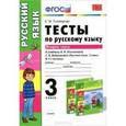 russische bücher: Тихомирова Елена Михайловна - Русский язык. 3 класс.