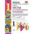 russische bücher: Шубина Галина Викторовна - Литературное чтение. 1 класс.