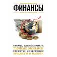 russische bücher:  - Финансы. Для тех, кто хочет все успеть
