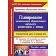 russische bücher: Лободина Наталья Викторовна - Планирование организованной образовательной деятельности воспитателя с детьми средней группы