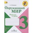 russische bücher: Плешаков Андрей Анатольевич - Окружающий мир 3 класс часть 1.