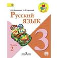 russische bücher: Канакина Валентина Павловна - Русский язык 3 класс часть 2.