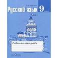 russische bücher: Ефремова Елена Александровна - Русский язык 9 класс.