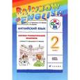russische bücher: Афанасьева Ольга Васильевна - Английский язык. 2 класс. Лексико-грамматический практикум к учебнику О. В. Афанасьевой, И. В. Михеевой