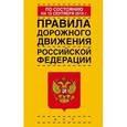 russische bücher:   - Правила дорожного движения Российской Федерации по состоянию на 15 сентября 2015 года