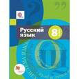 russische bücher: Шмелев Алексей Дмитриевич - Русский язык. 8 класс (+CD)